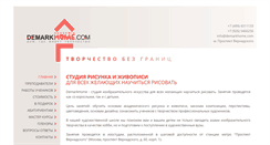 Desktop Screenshot of demarkhome.com