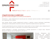 Tablet Screenshot of demarkhome.com